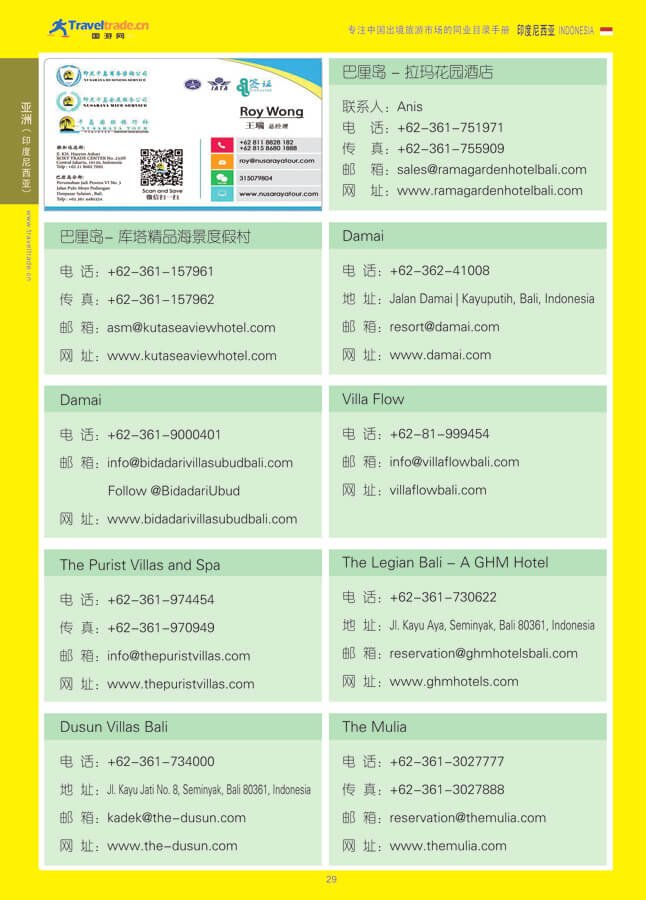 29 亚洲（印度尼西亚）.jpg